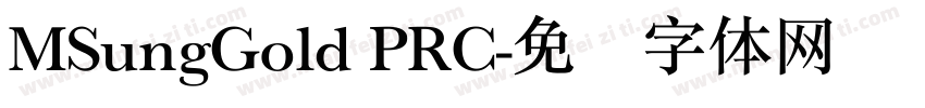 MSungGold PRC字体转换